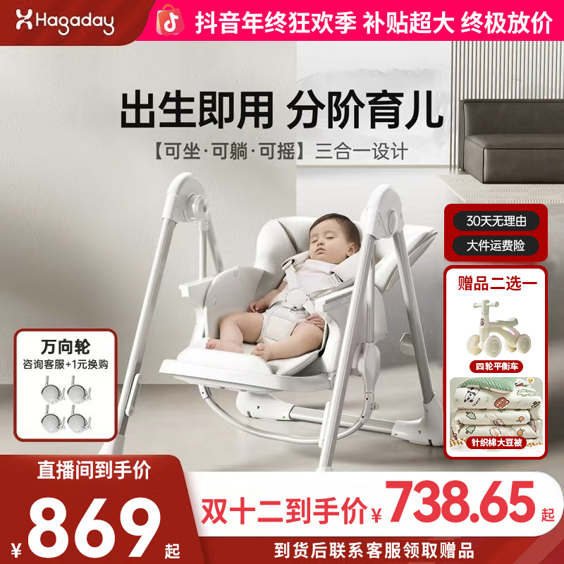 Hagaday【新款餐椅摇椅二合一】宝宝餐椅多功能餐椅摇椅哄睡家用动