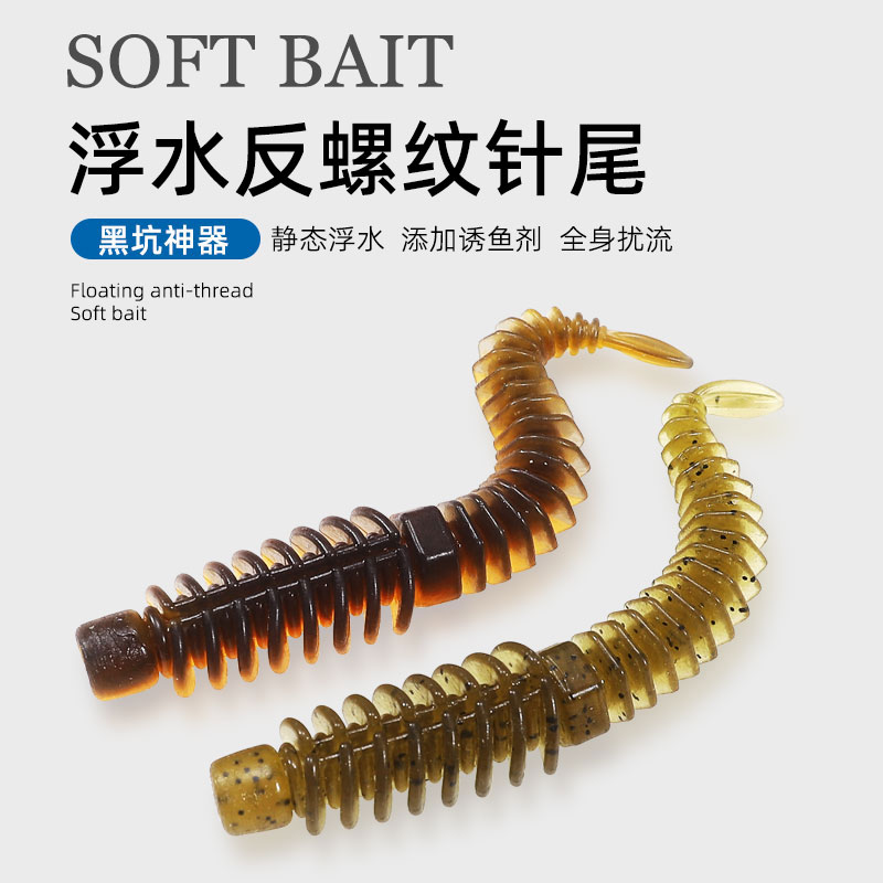 反螺纹针尾倒钓自由螺纹TPE耐撕咬针尾超软软虫黑坑鲈鱼鳜鱼路亚