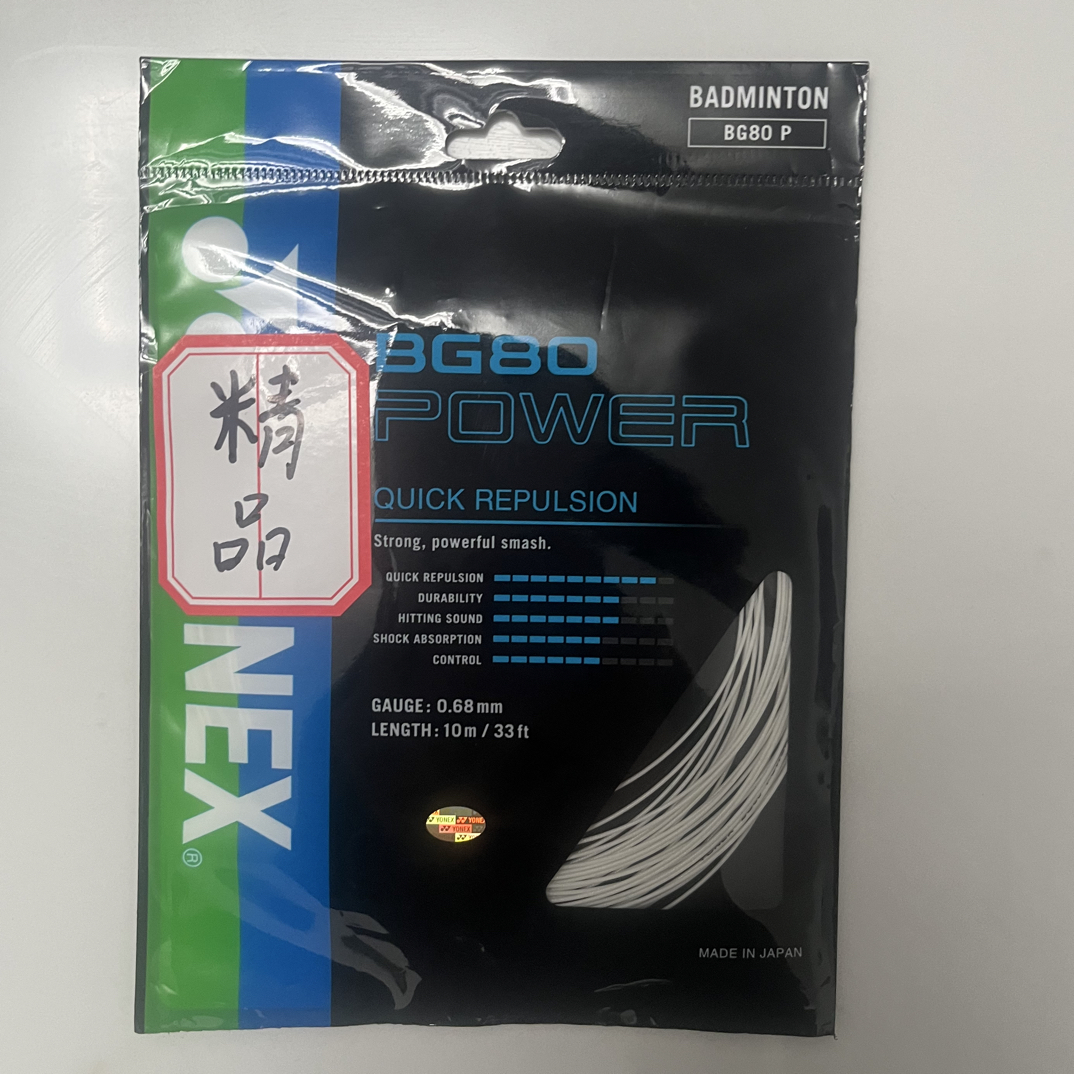 BG80P羽毛球线耐打高磅高弹体育馆专用线