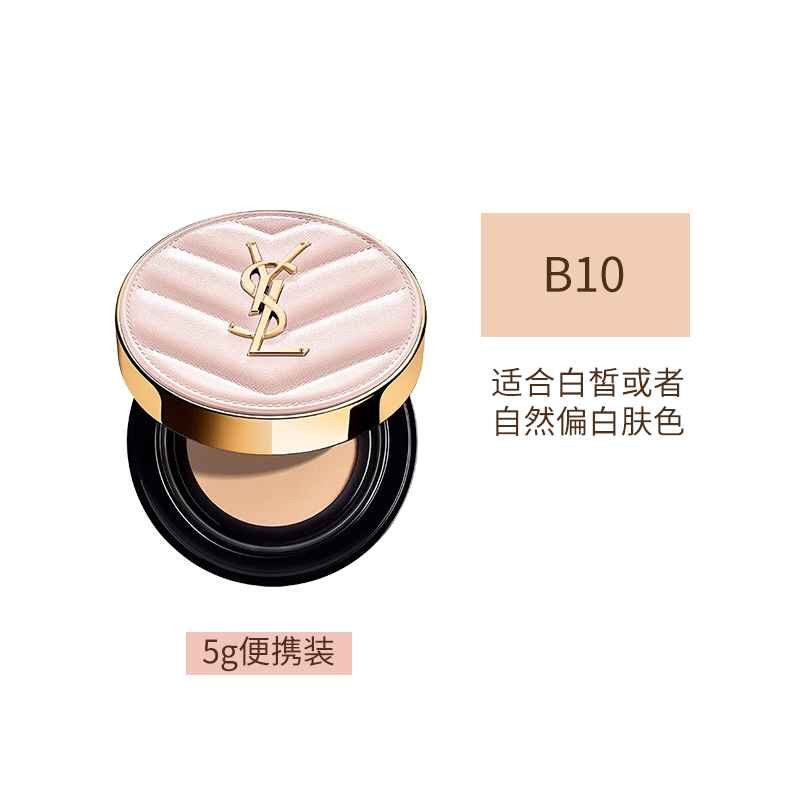 圣罗兰明彩轻垫粉底液 粉气垫 B10# 5g 