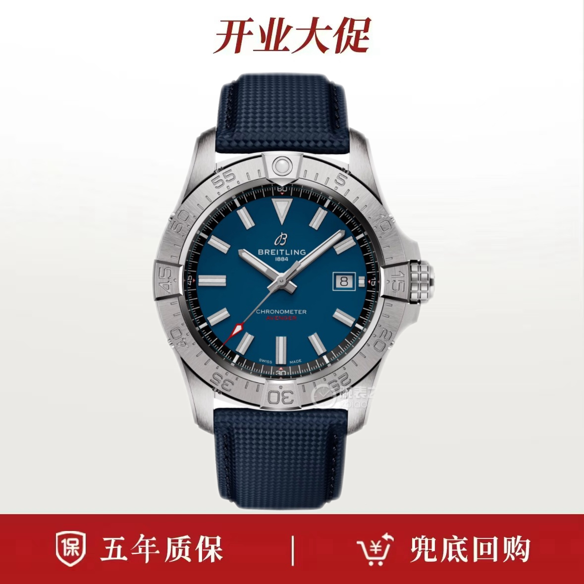 99新 BREITLING/百年灵 25年全套/复仇者系列蓝盘