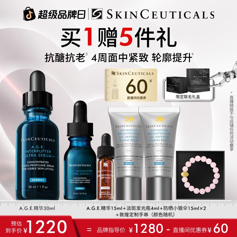【郭晓敏专属】修丽可AGE紧致提升精华液 修护抗皱保湿官方正品*