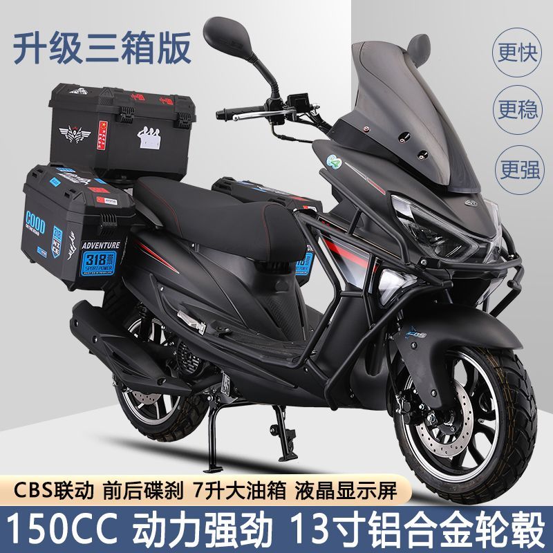 全新款150CC大踏板燃油摩托车电喷可上牌省油越野旅行两轮剑齿虎