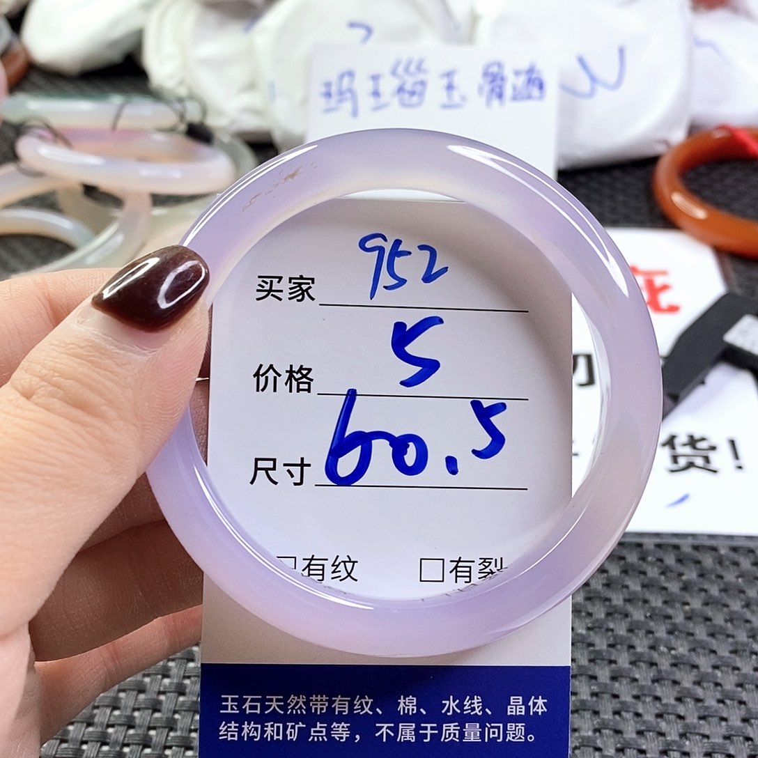手镯玛瑙/玉髓未镶嵌952