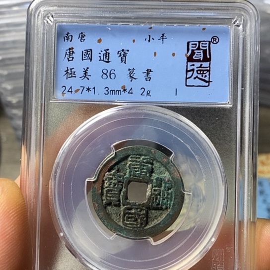 铜闻博文化唐国通宝