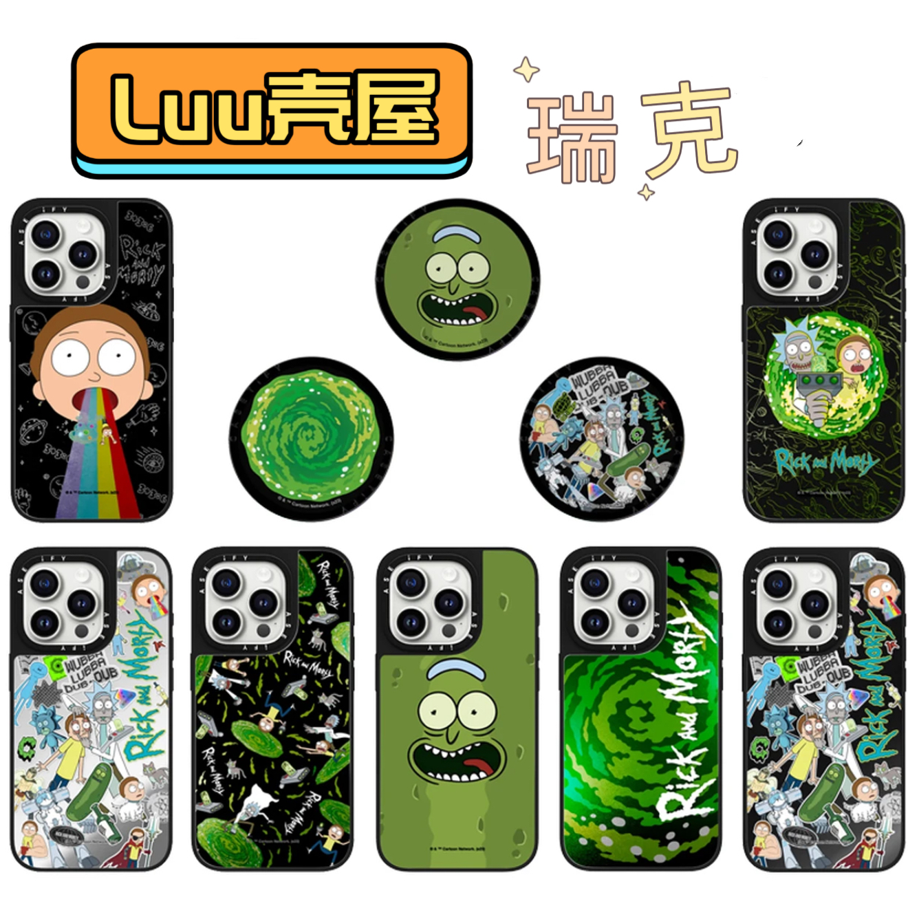 【瑞克和莫蒂联名Case家超高版】适用于苹果iPhone 16Pro Max手机壳