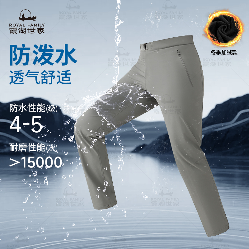 【软壳户外通勤加绒休闲裤】霞湖世家 防泼水耐磨耐穿舒适男士裤子