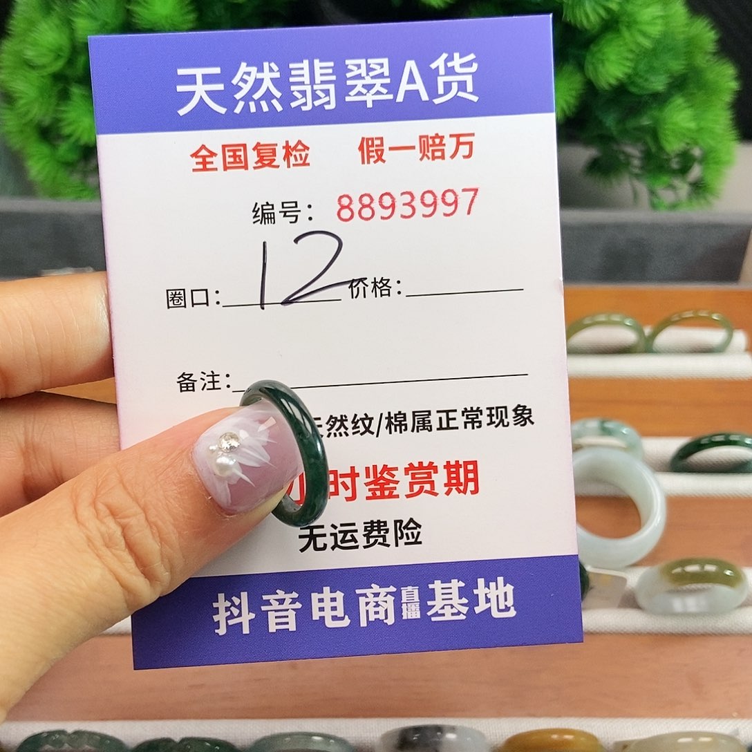 翡翠戒指未镶嵌3997.......