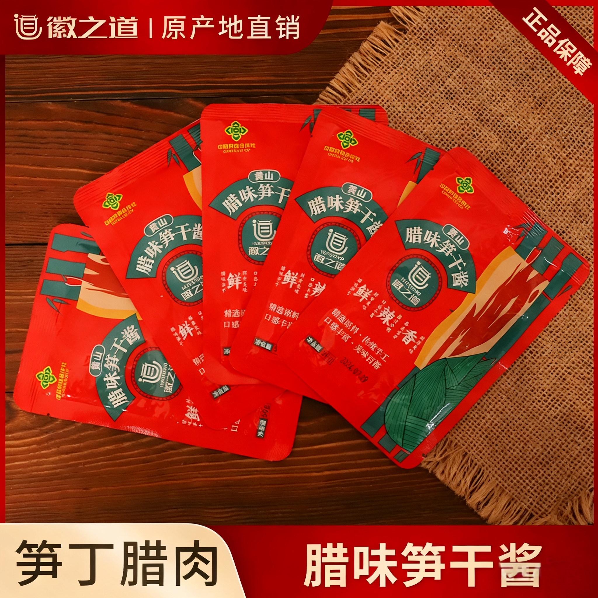 [到手5袋]黄山火腿笋干酱美味好吃拌面拌饭搭馒头开胃腊味笋干酱