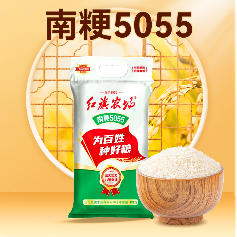 南粳5055大米软香米优质香米【首单送500克试吃装】