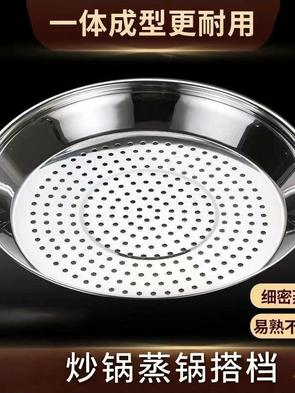 炒锅专用不锈钢蒸盘加厚耐高温易清洗蒸孔蒸笼多功能隔水蒸架k