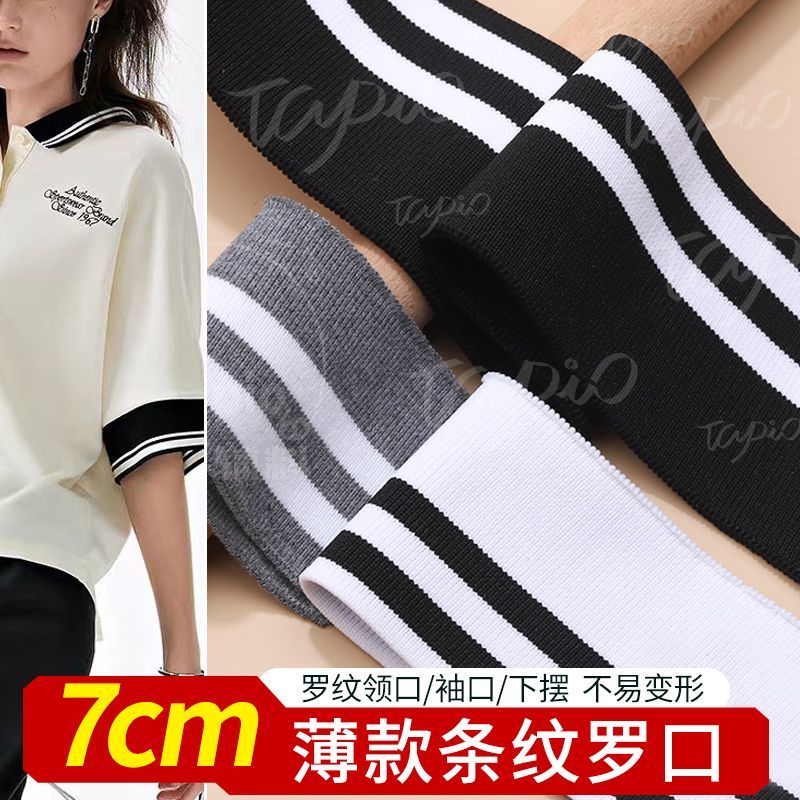 薄款高弹螺纹袖口外穿加长领口立领松紧衣服下摆针织裤脚布料辅料