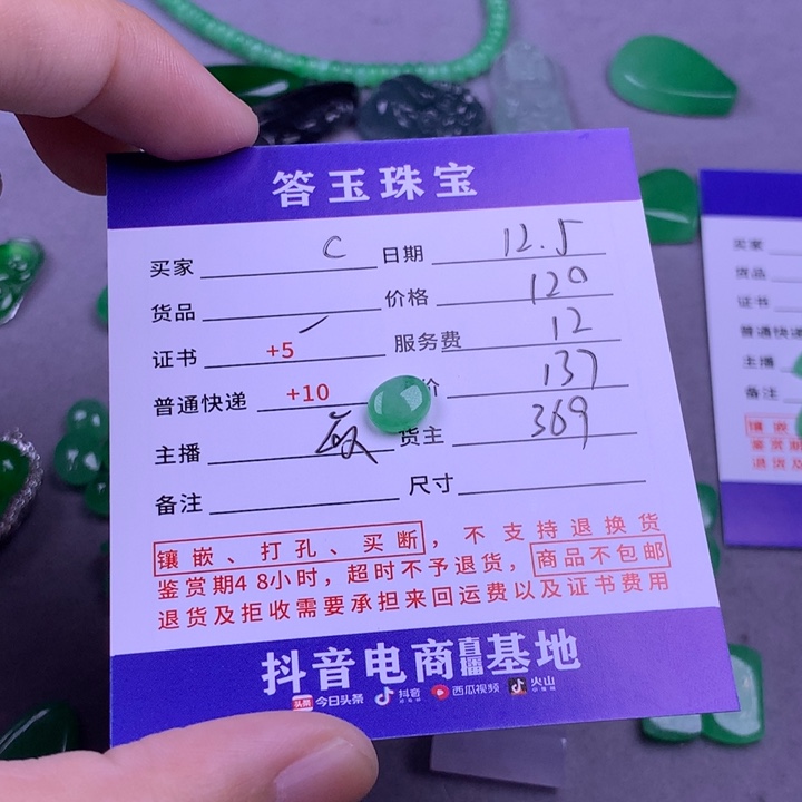 未镶嵌挂件翡翠C*
