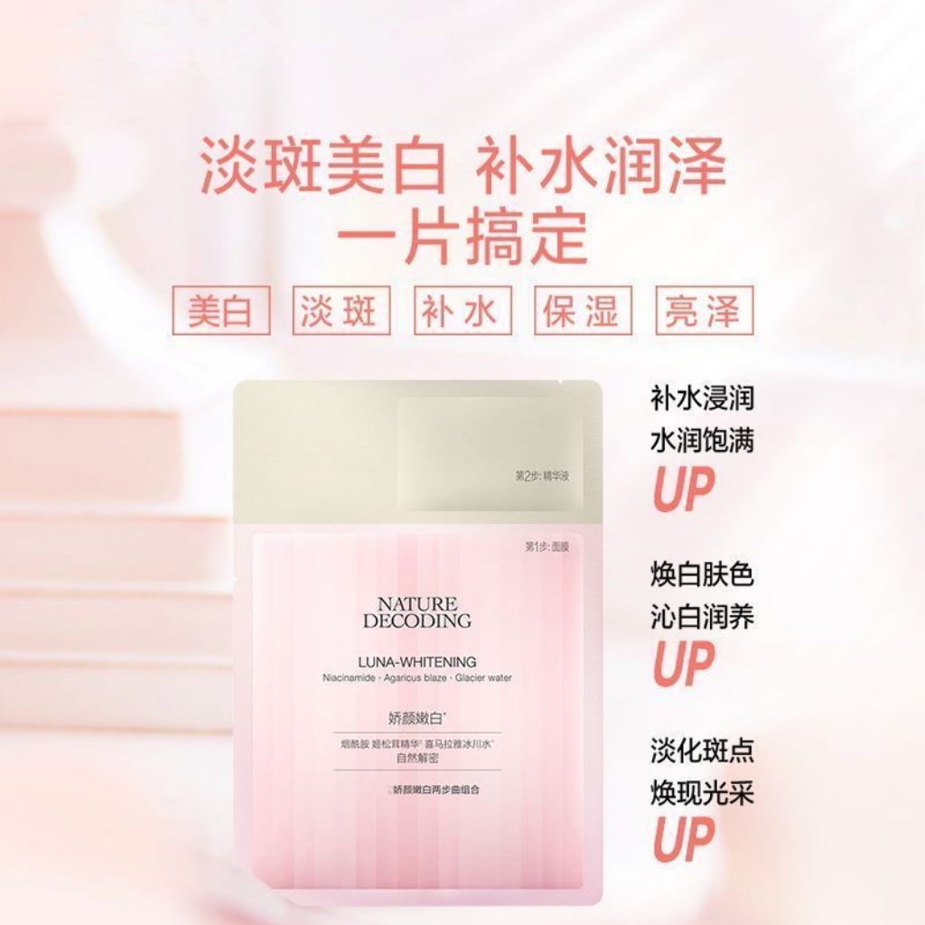 （2盒）娇颜亮润嫩白两部曲面膜一盒五片