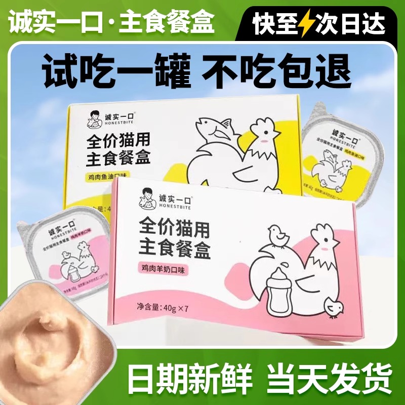诚实一口主食猫罐头全价猫用餐盒主食罐40g猫咪增肥发腮主食猫粮