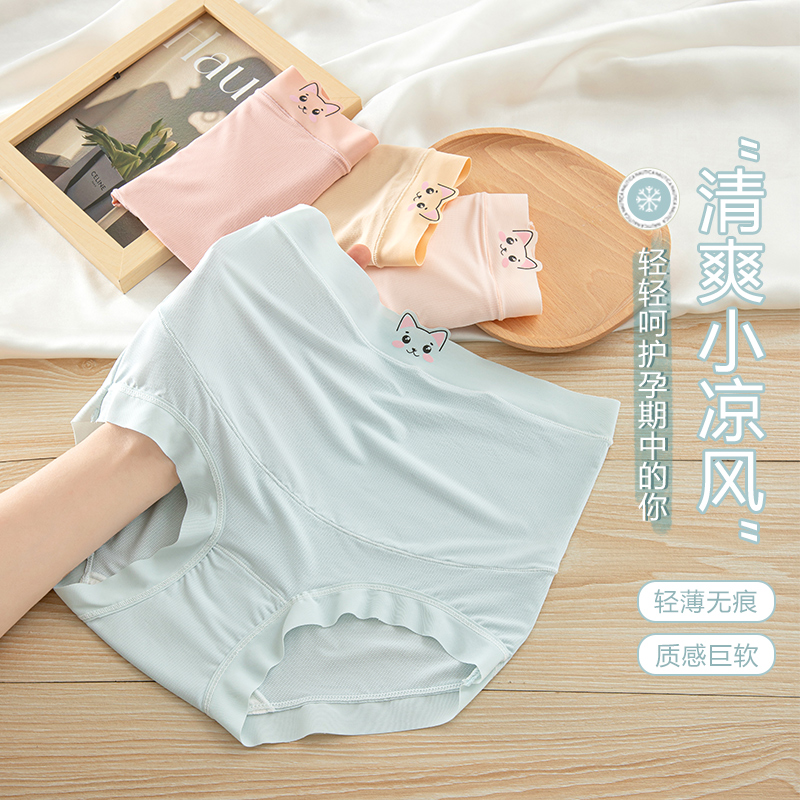 【密封包装】10A抑菌·加长裆孕妇冰丝内裤抗菌孕期专用高腰无痕大码