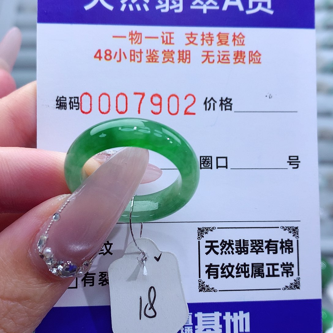 翡翠戒指未镶嵌天然