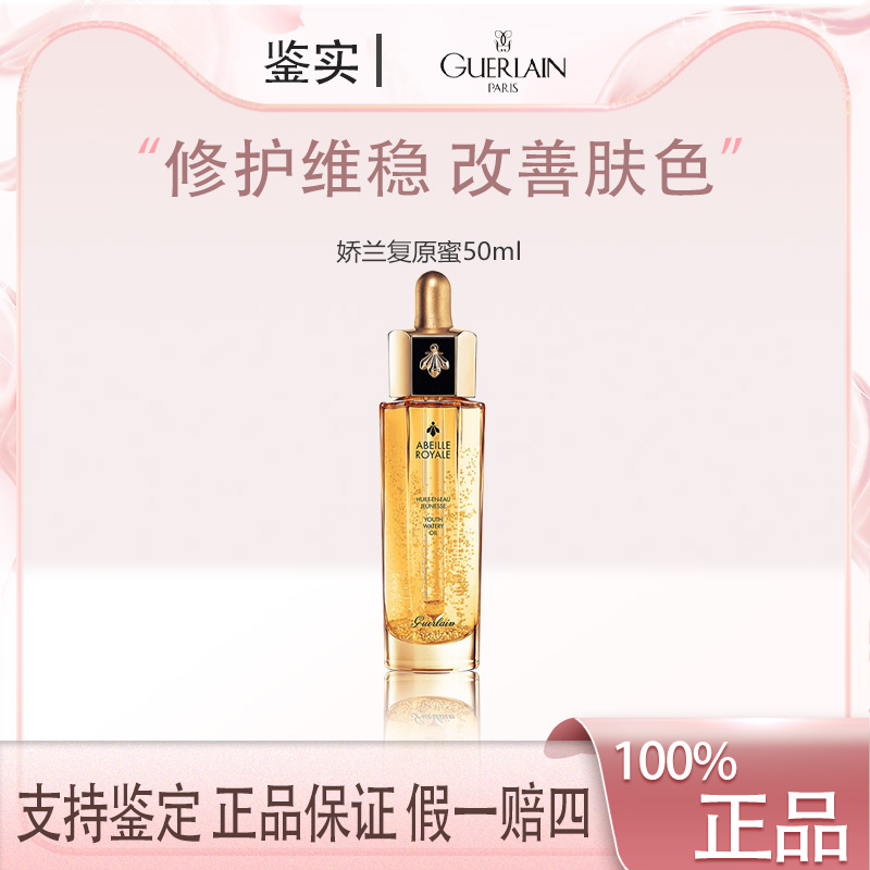 娇兰帝皇蜂姿修护复原蜜50ml改善暗沉元气肌保湿精华液正装