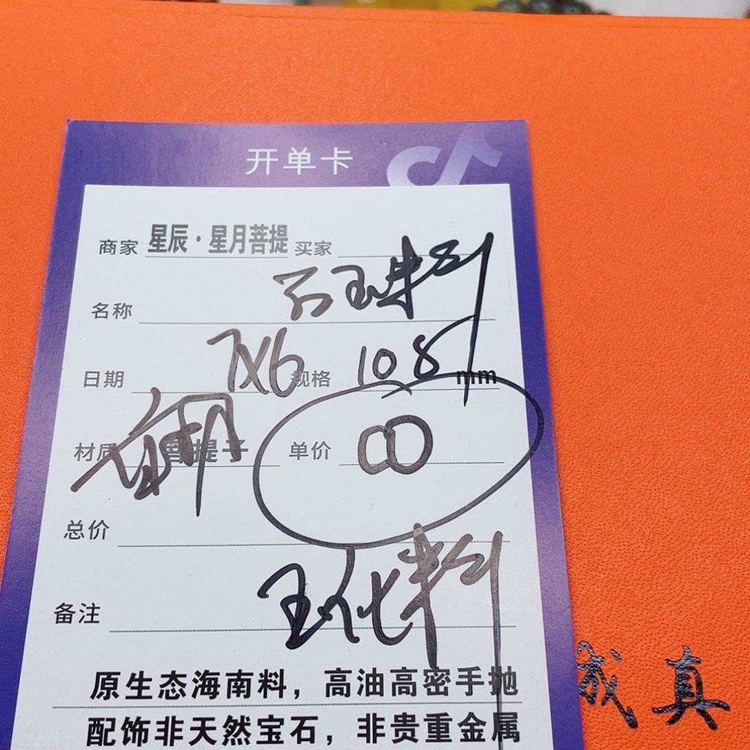 星月菩提手串76h h h h h h h h h h