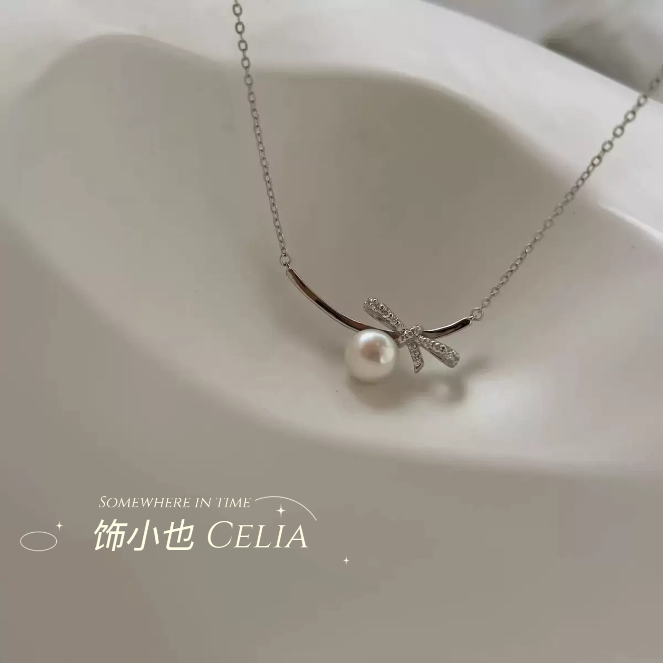 纯铜仿珍珠项链 “奶油缎带”锁骨链轻奢素款甜美风201颈链饰品小众