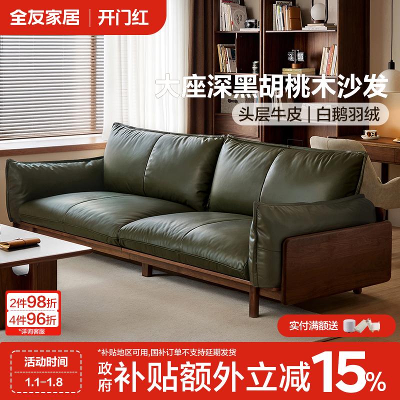 全友家居实木沙发黑北美胡桃木家用简约客厅沙发