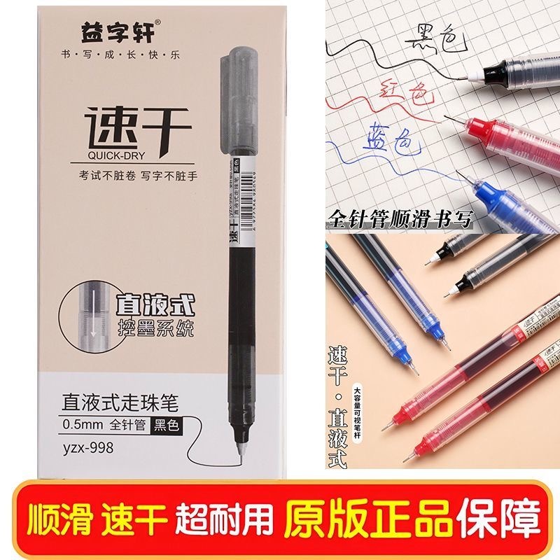 益字轩 黑色速干直液式大容量中性笔0.5mm  一盒