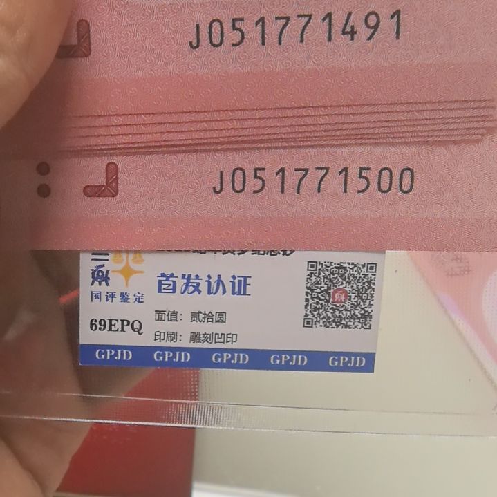 塑料蛇年生肖纪念钞标准十连号1491