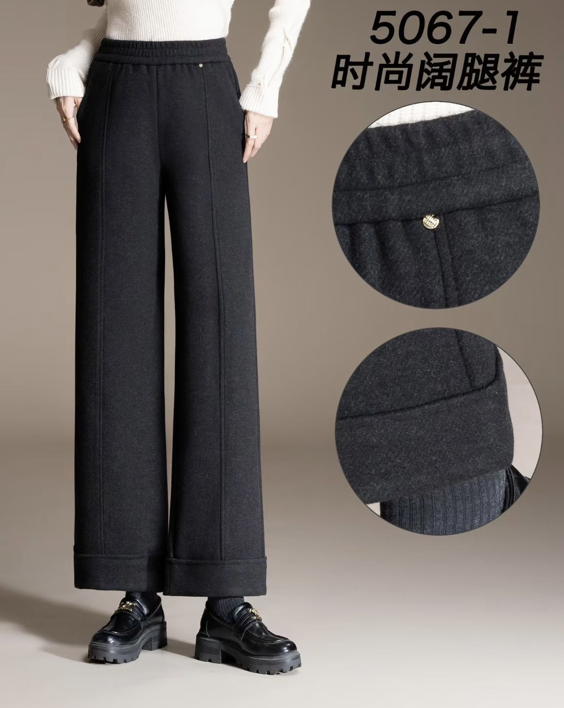 5067秋冬季时尚女士阔腿裤厚款高腰休闲裤