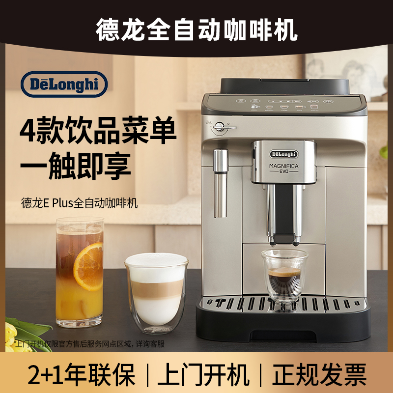 delonghi德龙咖啡机E Plus全自动意式现磨家用欧洲进口醇萃冰咖