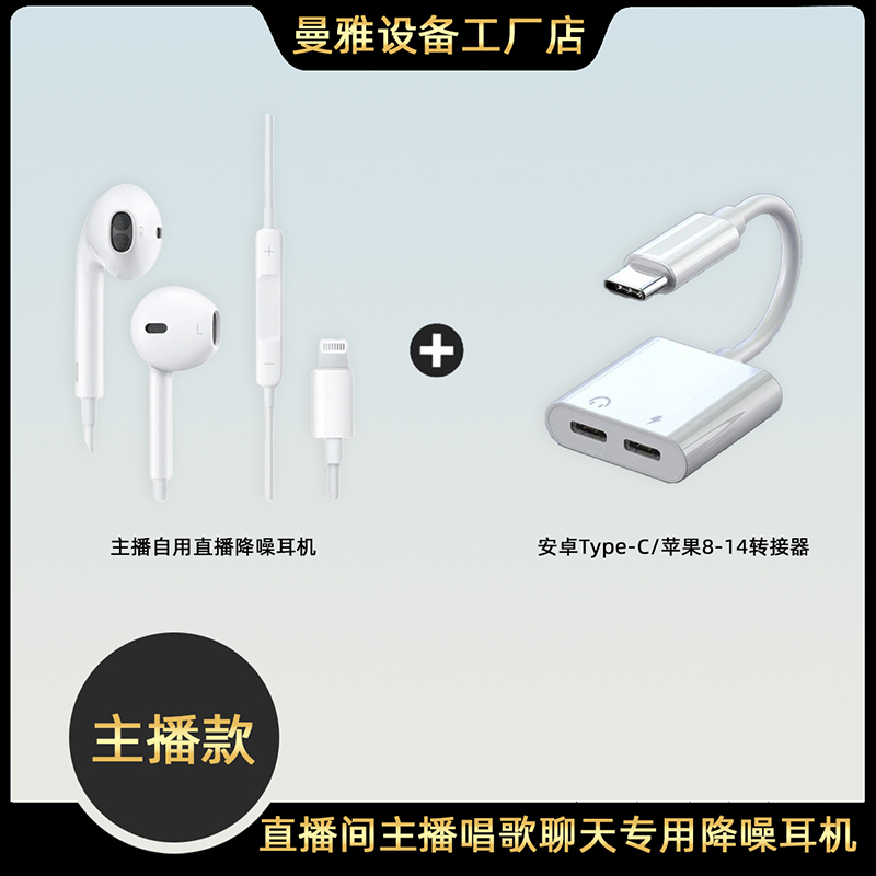 【得主播手稿】华为小米VIVO荣耀OPPO直播K手机专用直播耳机配件