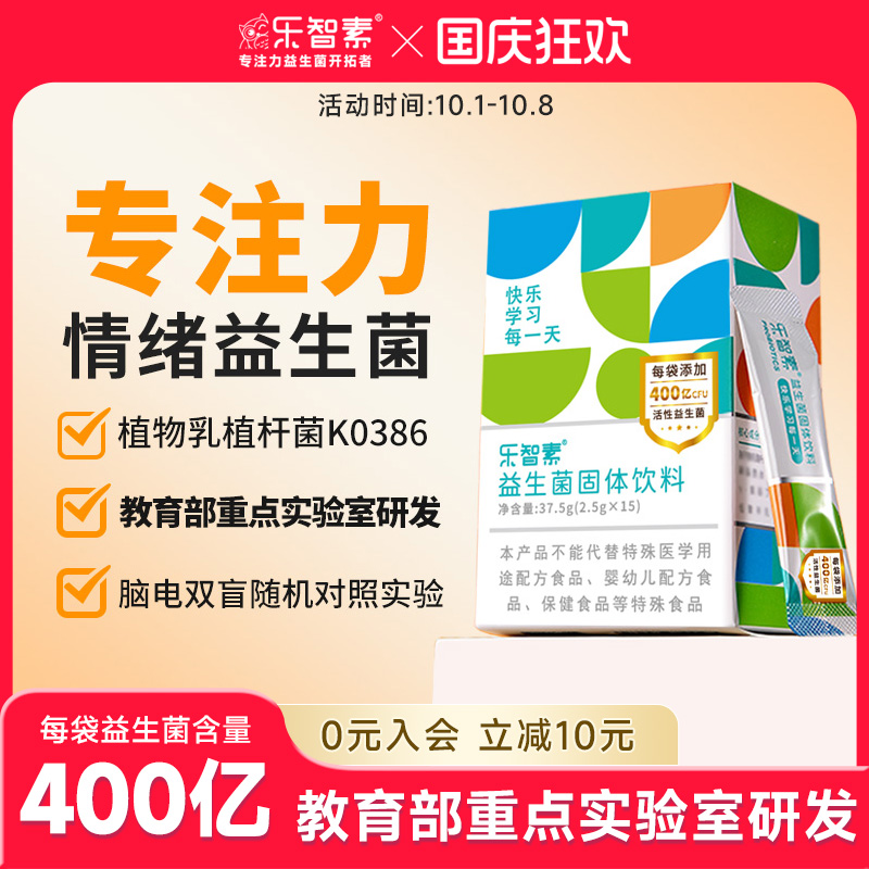乐智素400亿专注益生菌2.5g*15袋ps磷脂酰丝氨酸益生元氨基丁酸