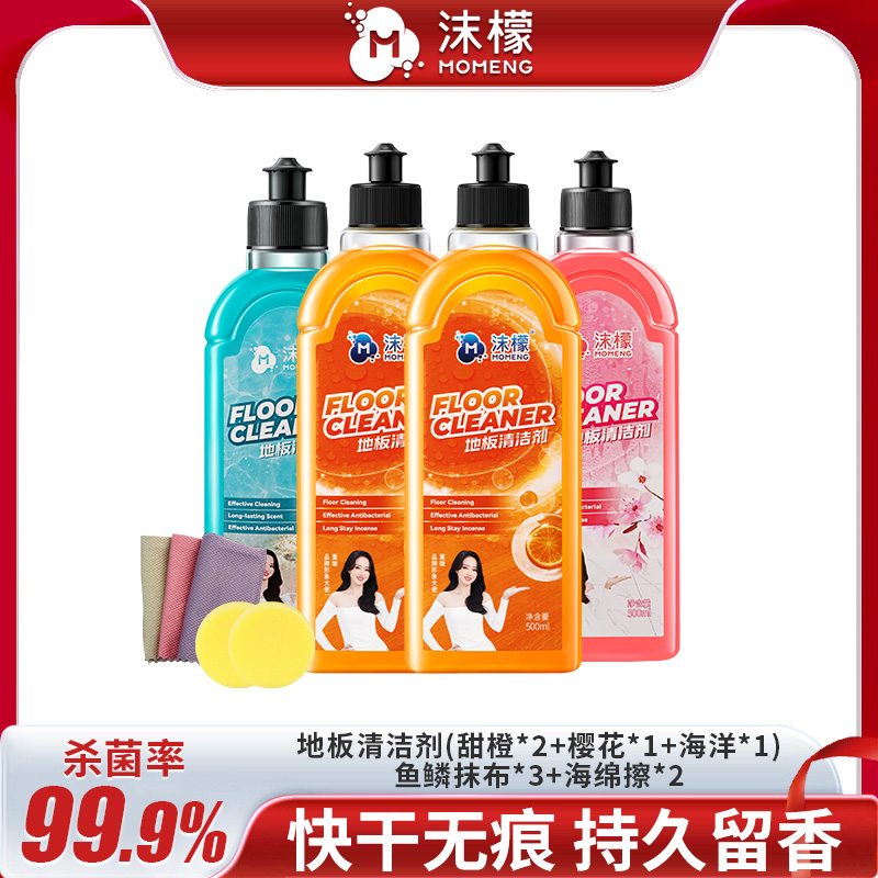 沫檬地板清洁剂去污水渍适用实木瓷砖地板留香持久家用清新lyz