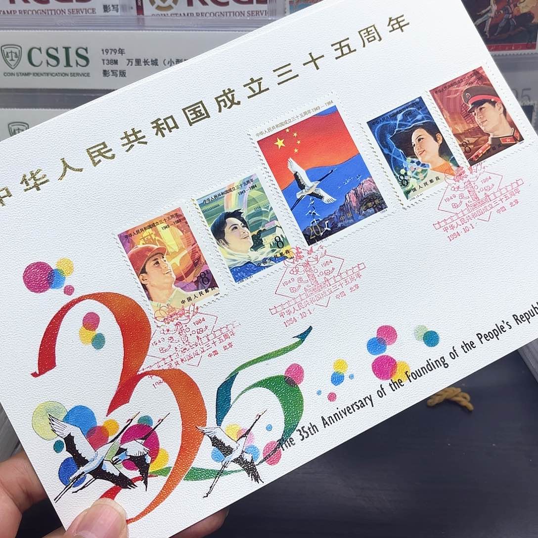 J105邮票套票北京公司邮卡一个