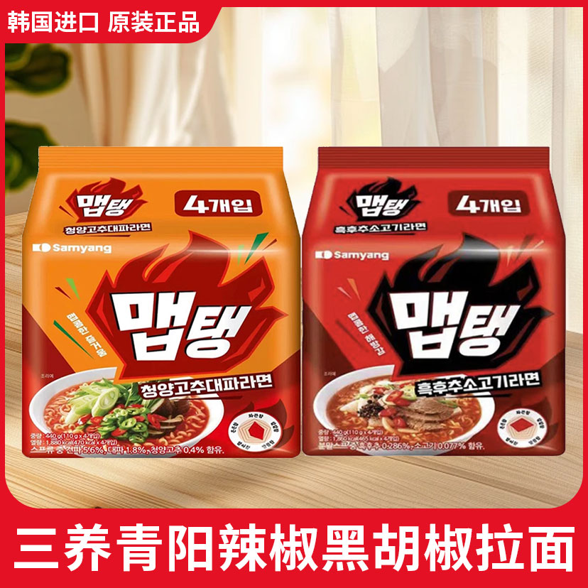 韩国进口三养青阳辣椒拉面黑胡椒拉面夜宵速食拉面方便