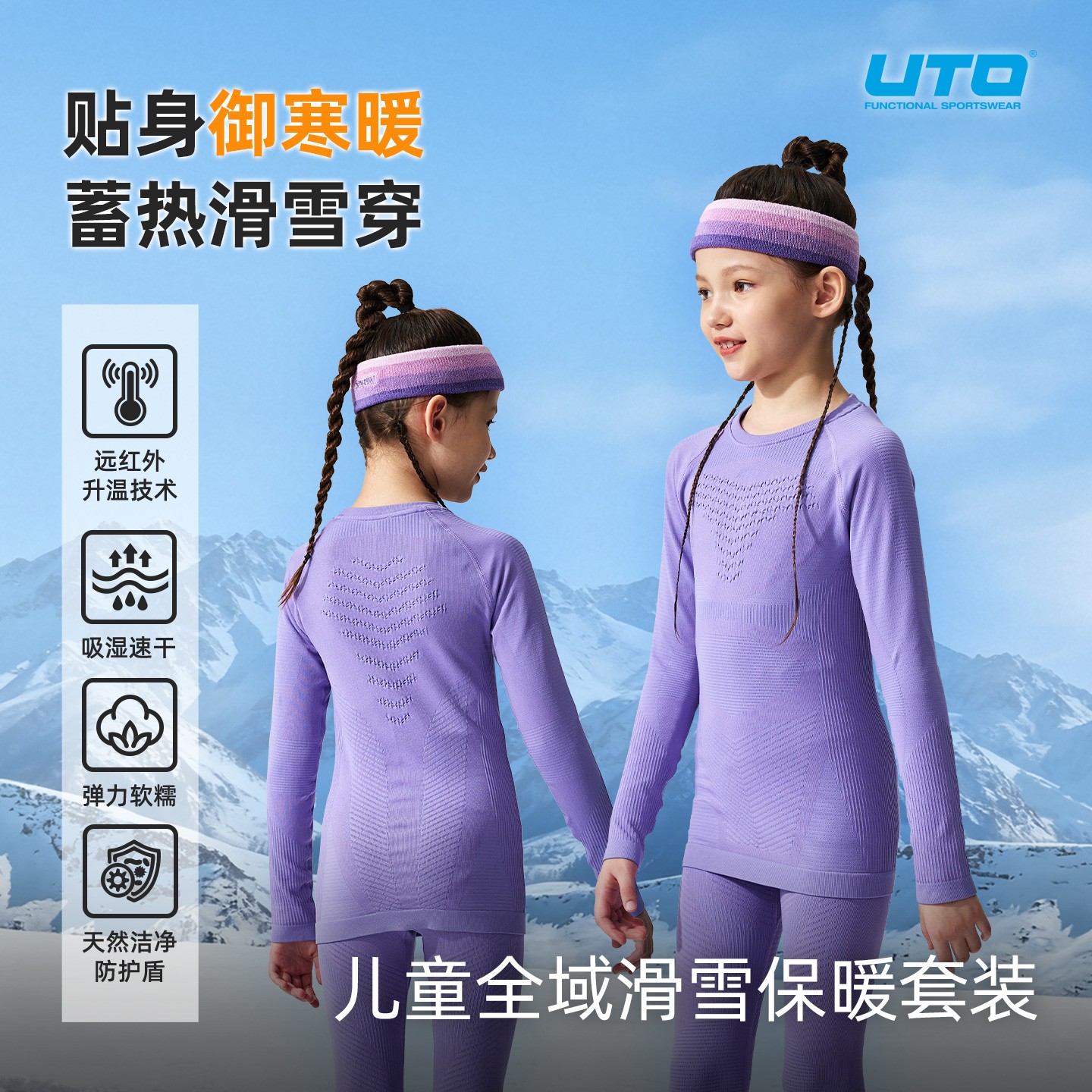 UTO/悠途户外运动速干衣全域滑雪儿童套装秋冬保暖吸湿排汗弹力