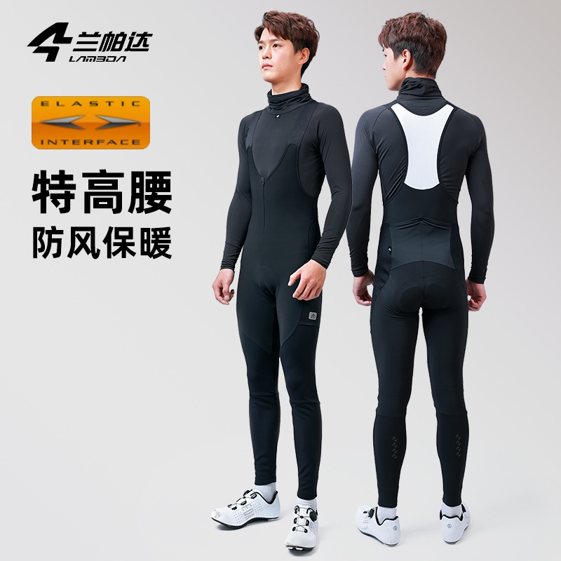 兰帕达0-10度冬季双箭头抓绒保暖骑行裤背带长裤防风男公路车超羽