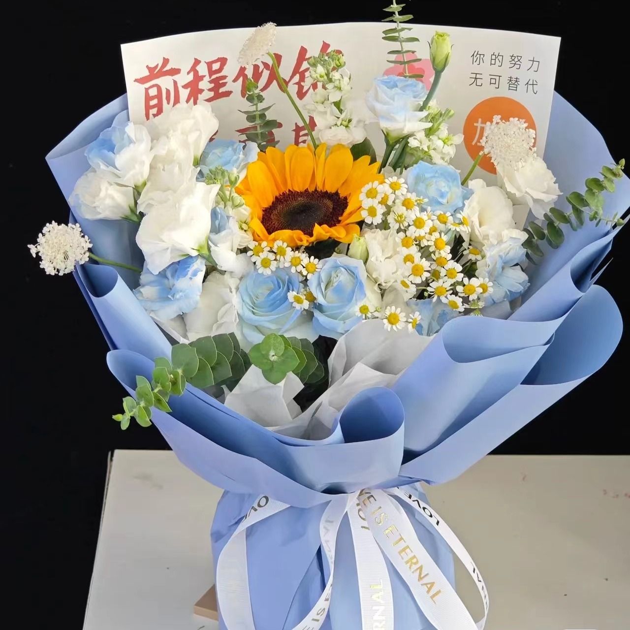 鲜花礼物【前程似锦】1枝向日葵碎冰蓝玫瑰洋桔梗洋甘菊混搭花束送花上门