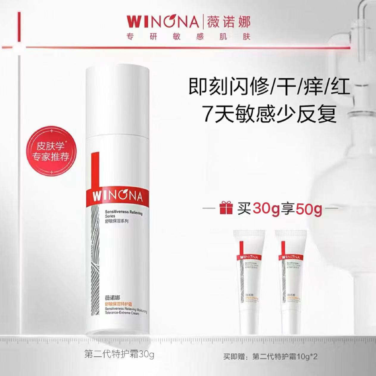 【买1送2】薇诺娜二代特护霜清爽补水润肤改善泛红舒缓修护敏肌适用