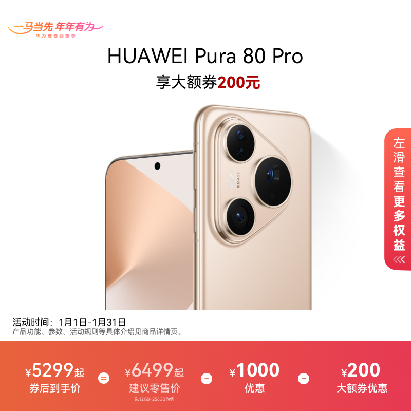 【12期免息】HUAWEI Pura 80 Pro 个性色卡 鸿蒙手机华为官方旗舰店