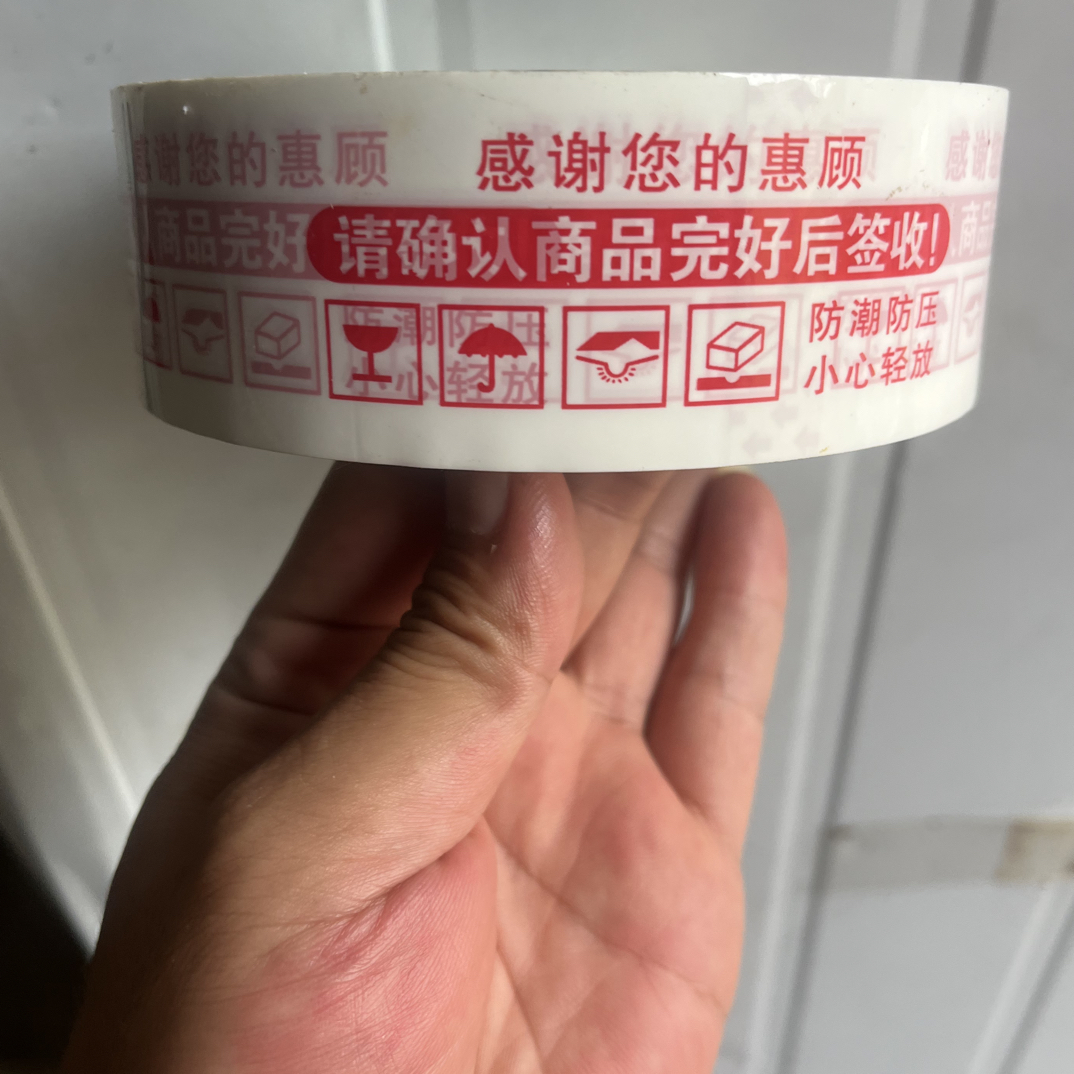 警示语胶带快递电商物流封箱打包大卷厚胶布纸
