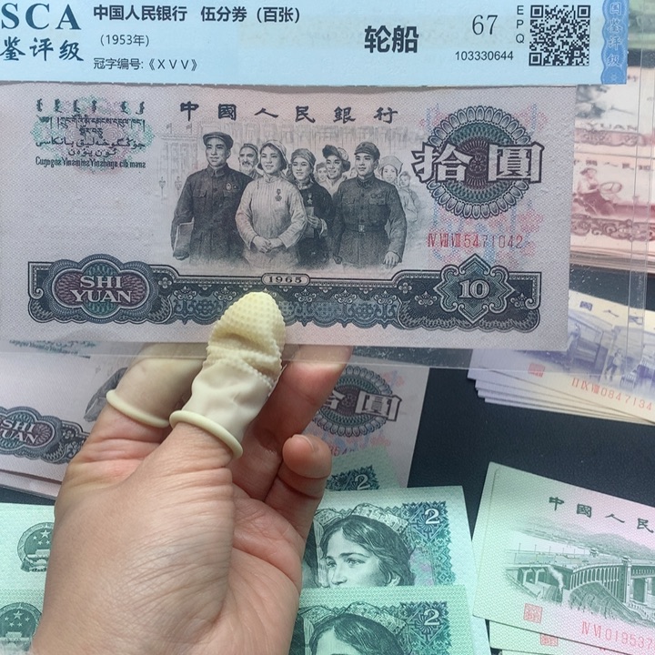 退市纸币全新旧票 大团结 单张1042
