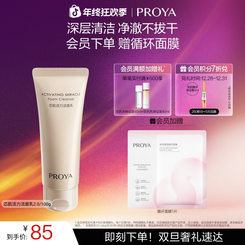 【双旦礼物】珀莱雅芯肌活力面部洗面奶洁面乳护肤品男女
