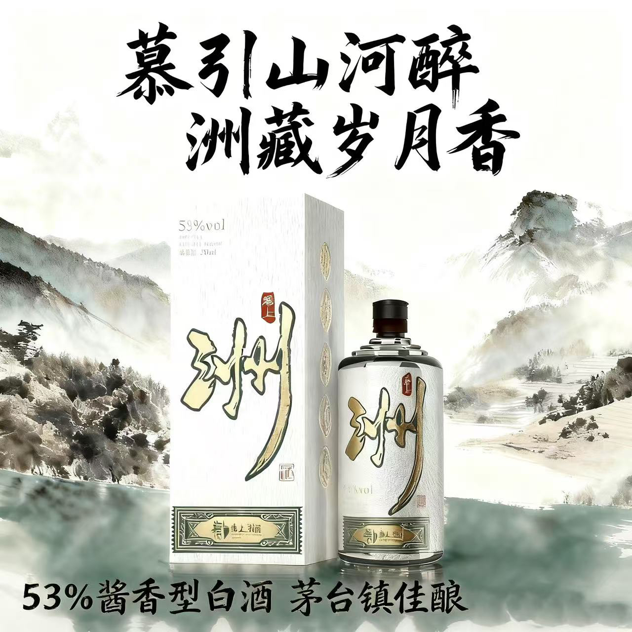 慕上洲酒慕上洲酒 酱香型白酒53度500ml适合送礼收藏53%Vol