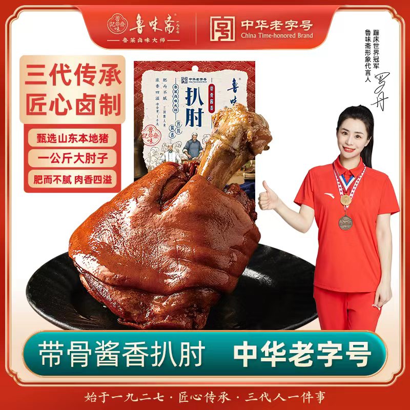 【鲁味斋】带骨酱香肘子(1KG/袋)蹄膀卤味下酒菜中华老字号卤猪蹄