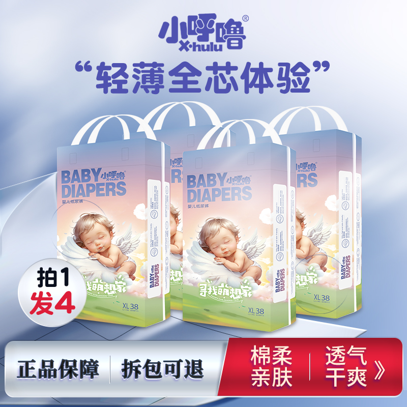 【拍一发四】新生儿纸尿裤超薄透气全包臀拉拉裤瞬吸干爽柔软尿不湿