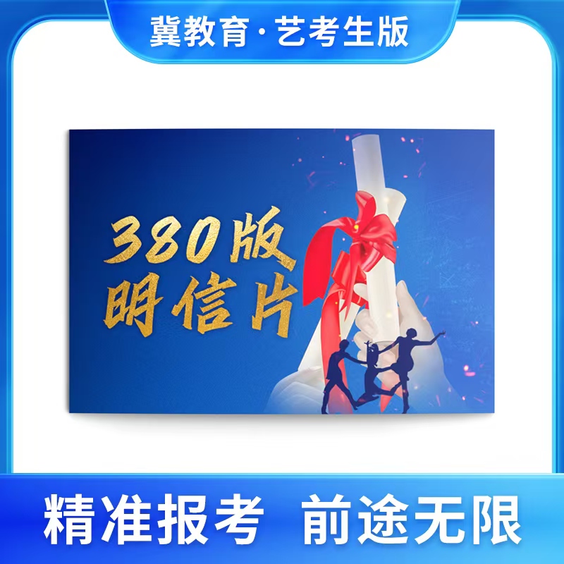 380版明信片（寓意祝福）