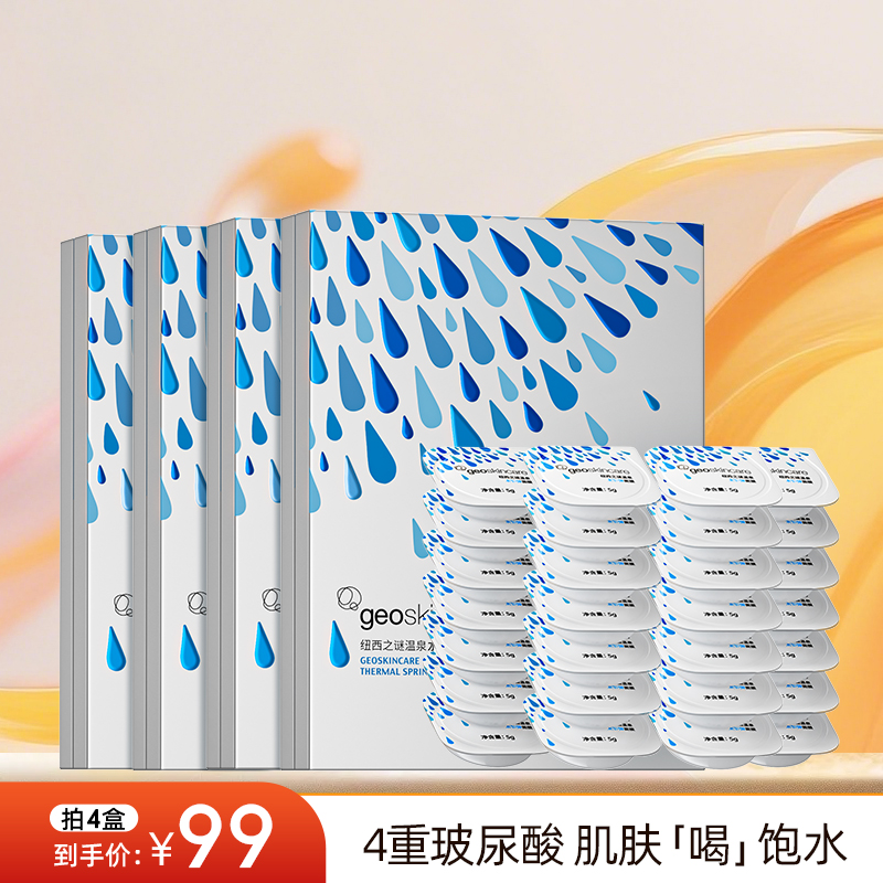 【补水乍弹】纽西之谜温泉水乍弹面膜补水便携旅行美妆护肤