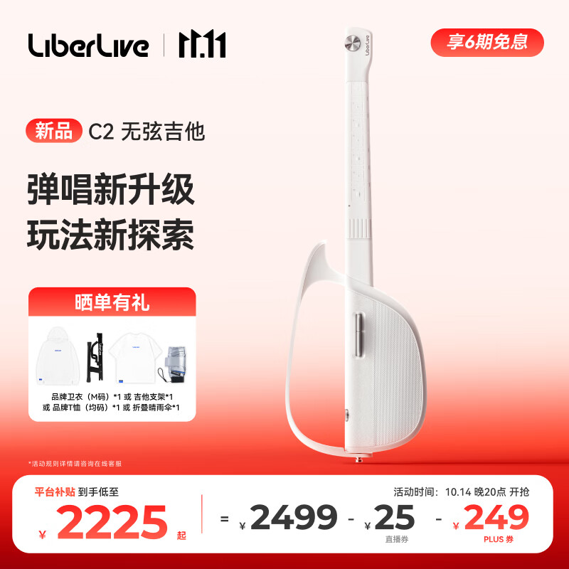LiberLive C2 无弦吉他融合伴奏智能电吉他自动挡弹唱一人乐队