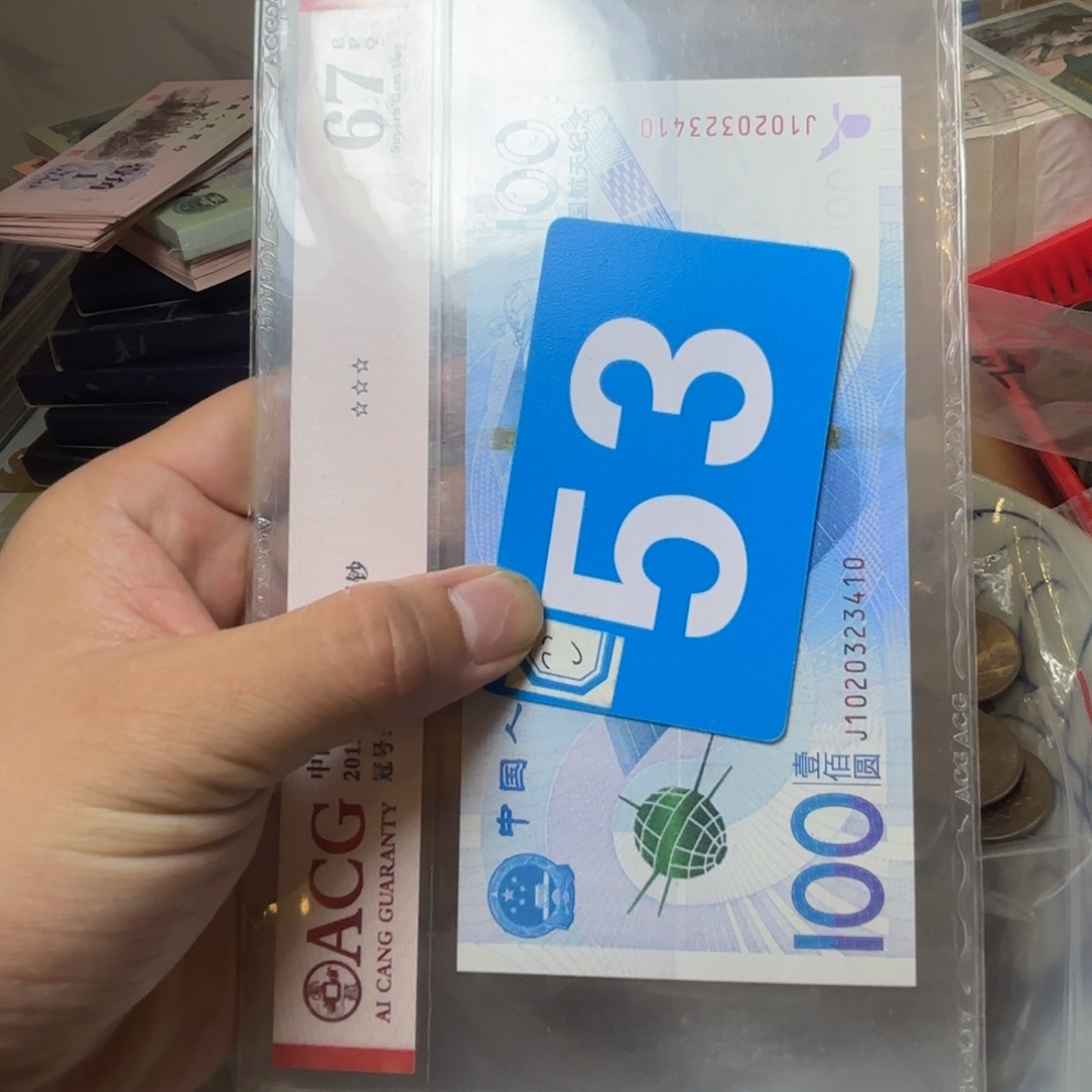 ****子退市纸币硬币品相如图