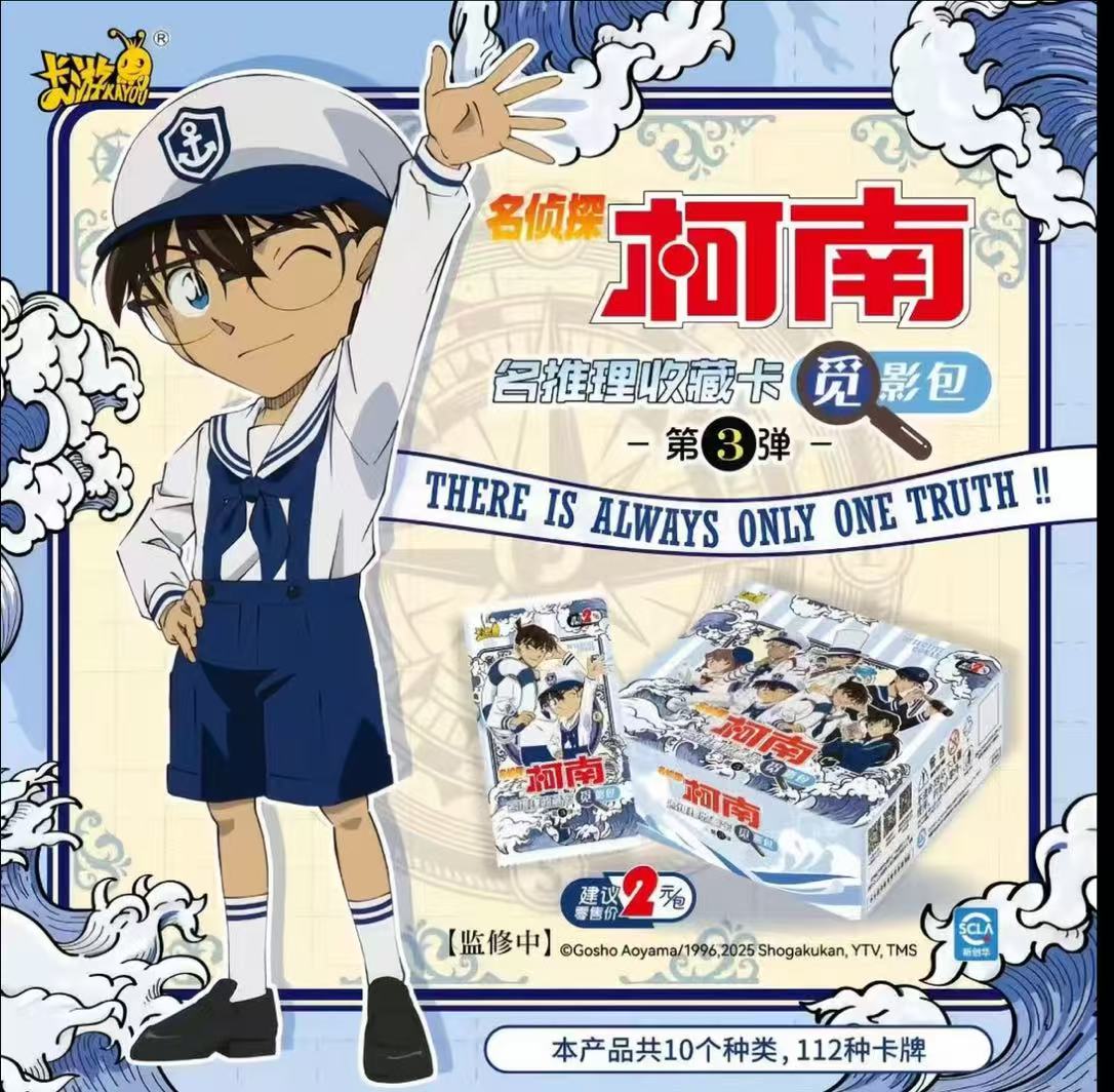 卡游【刺盒】卡游名侦探柯南觅影三弹正版收藏卡牌盲盒/代拆